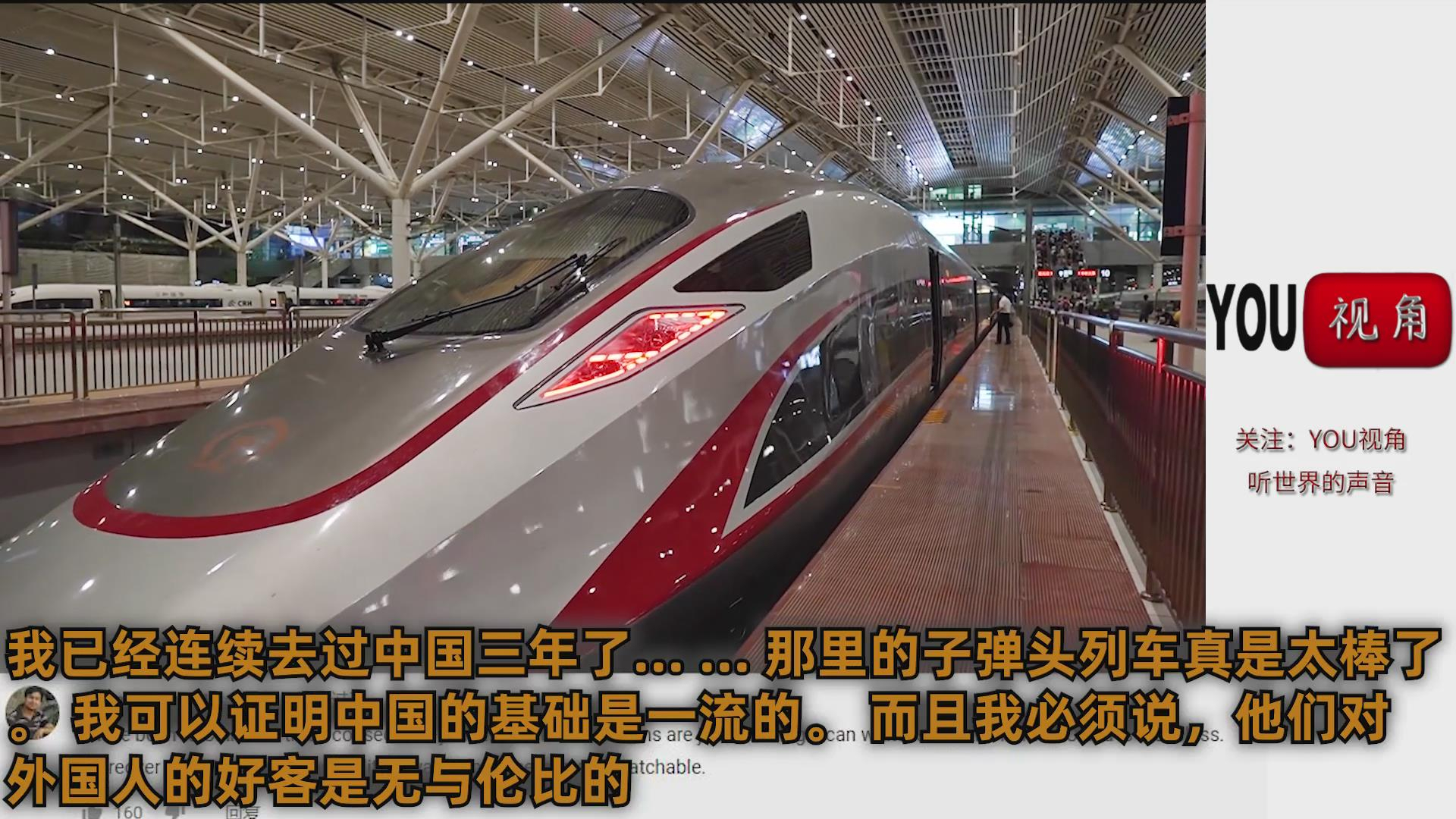 老外体验中国高铁 外国网友 中国的火车站看起来像机场